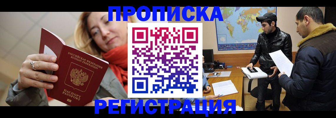 временная прописка в Пролетарске
