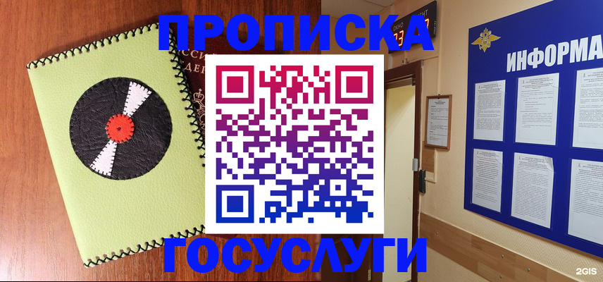 прописка в Пролетарске